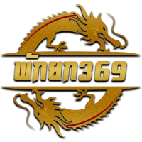 พักยก 369